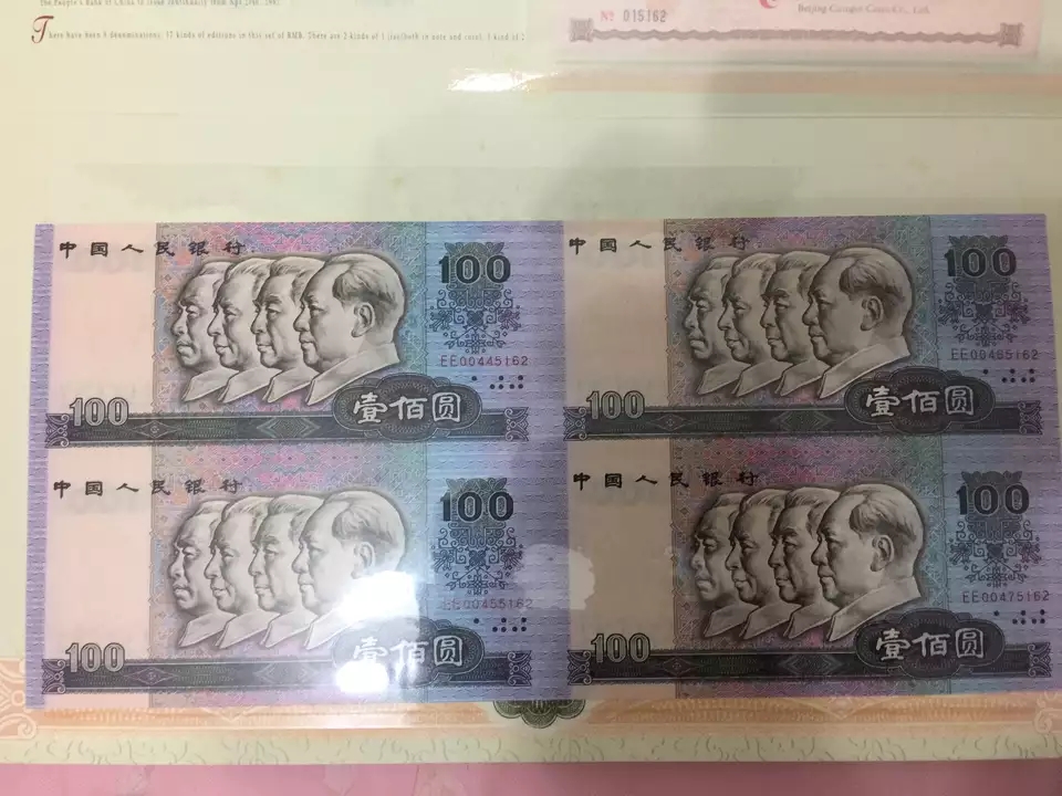整套四版人民币,最新四版人民币大全套