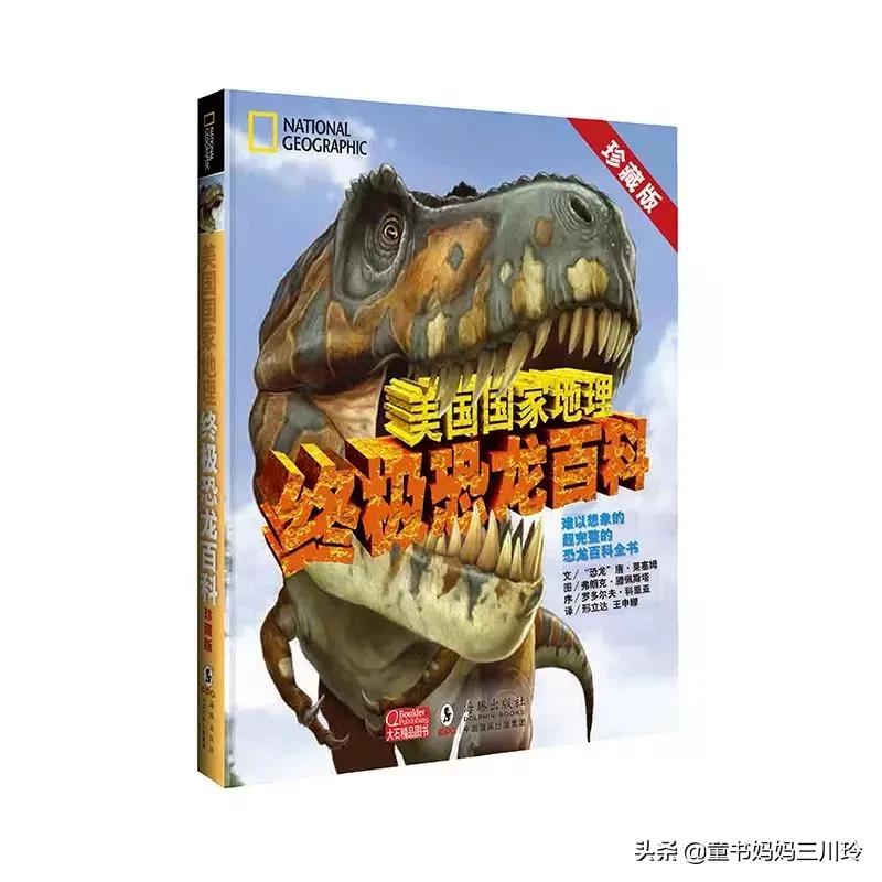 终极恐龙百科书籍,恐龙百科书推荐