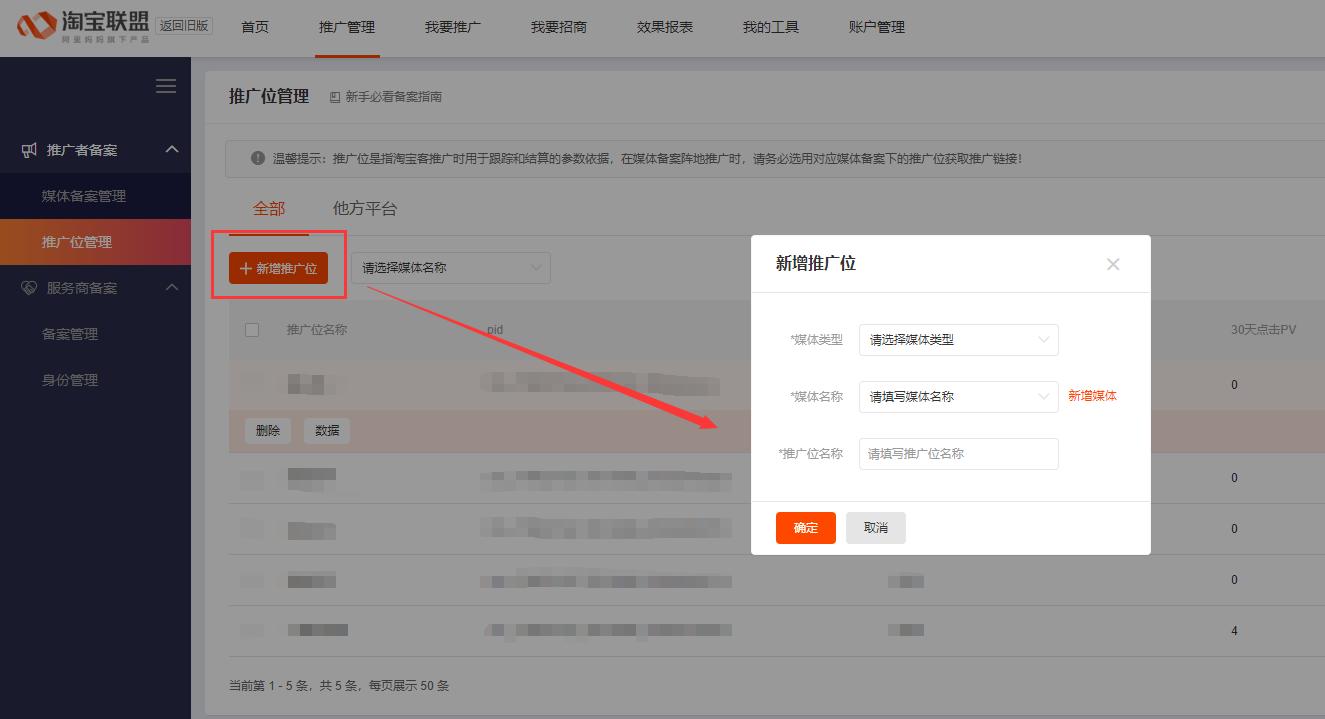 抖音橱窗推广淘宝产品pid,抖音绑定淘宝联盟推广pid设置