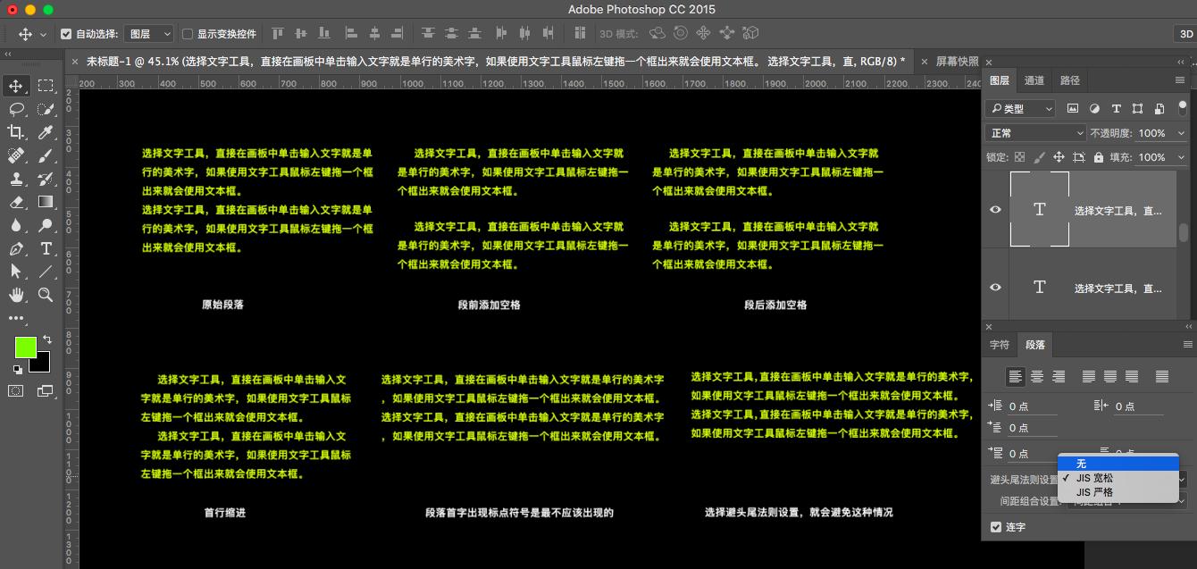 ps中文字工具怎么创建段落,ps中使用文字工具必须满足的条件