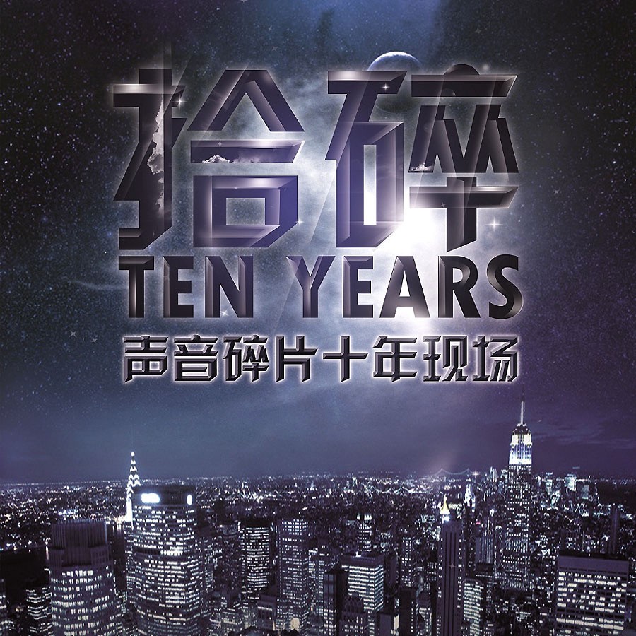 很接地气的中国摇滚,有逼格的中国摇滚