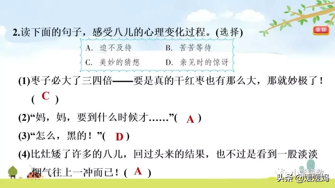 六年级下语文第二课腊八粥练习册,六下语文第二课腊八粥预习批注