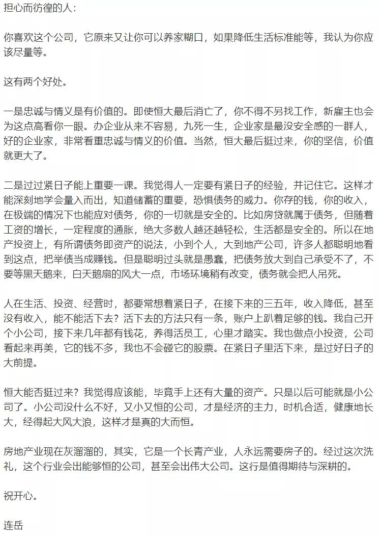 目前还在恒大的员工什么状况,恒大员工目前状态