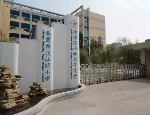 西安最受家长喜爱的小学,最受南京家长认可的10所公办小学