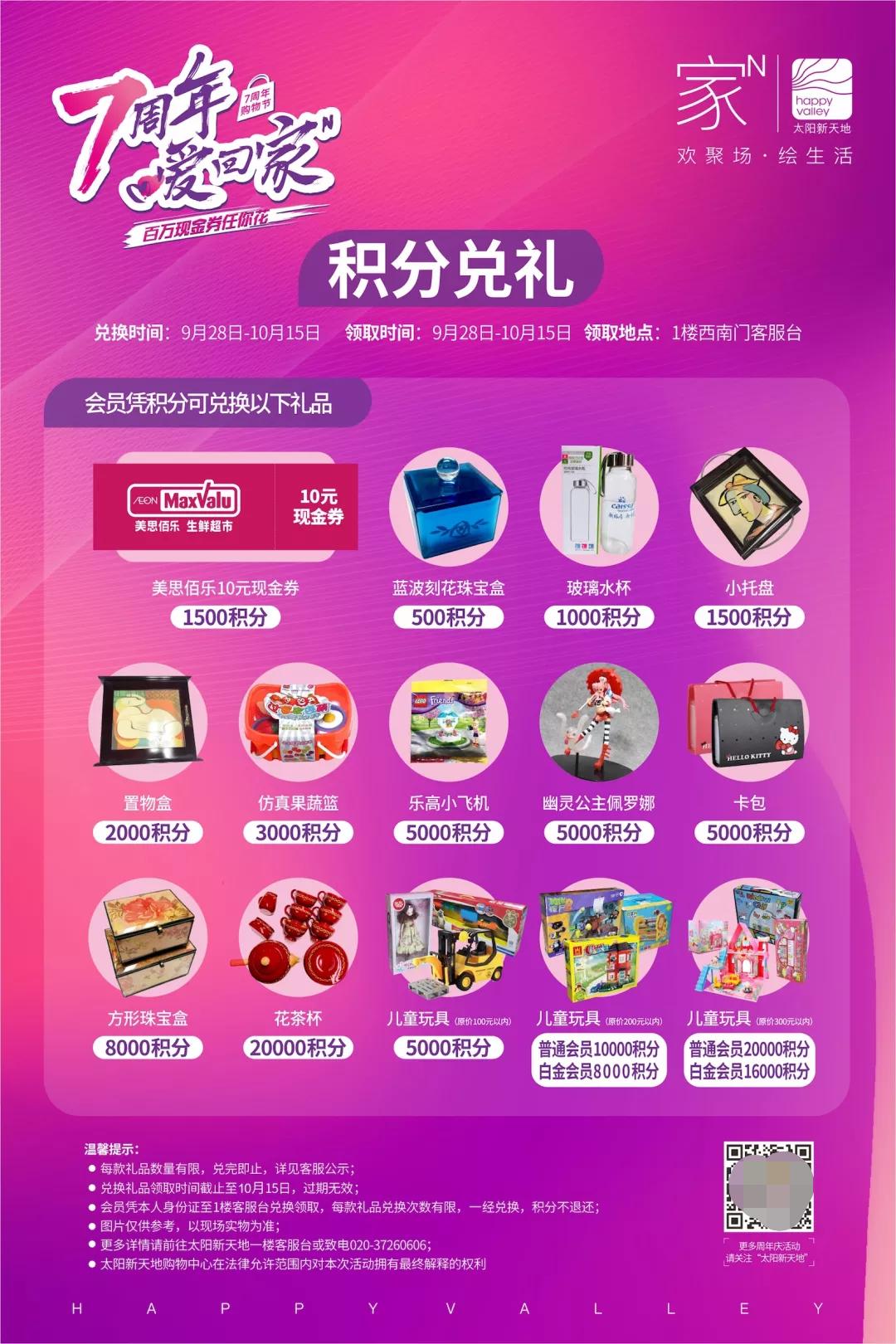 太阳新天地7岁！现金券、积分停车、亚洲小姐巡礼等福利喊你来