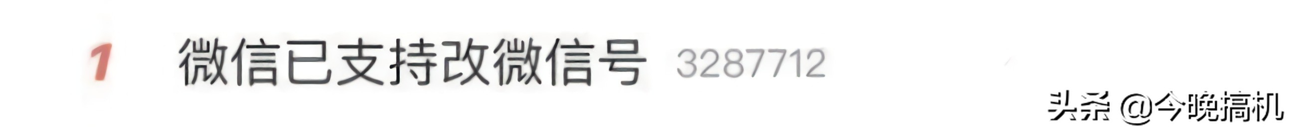 腾讯微信号能更改吗,腾讯的微信号怎么更改