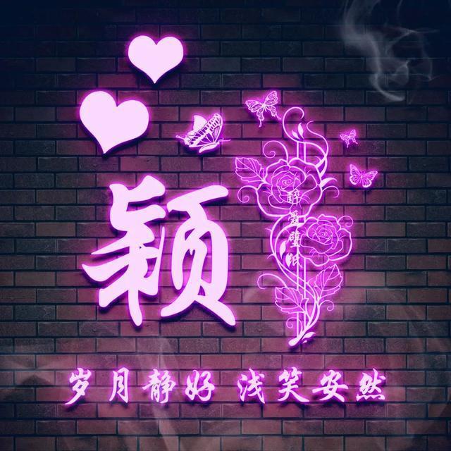 方姓氏荧光头像大全,最近超火带字的姓氏头像