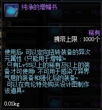 dnf如何增幅没有异界气息的装备,dnf装备强化增幅锻造改造的区别