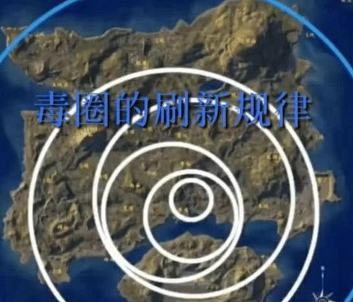绝地求生毒圈机制大改动,绝地求生毒圈刷新的特点