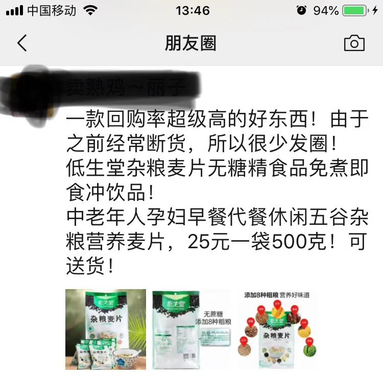 被微商、社区团购轰炸的朋友圈，我该拿什么拯救你？