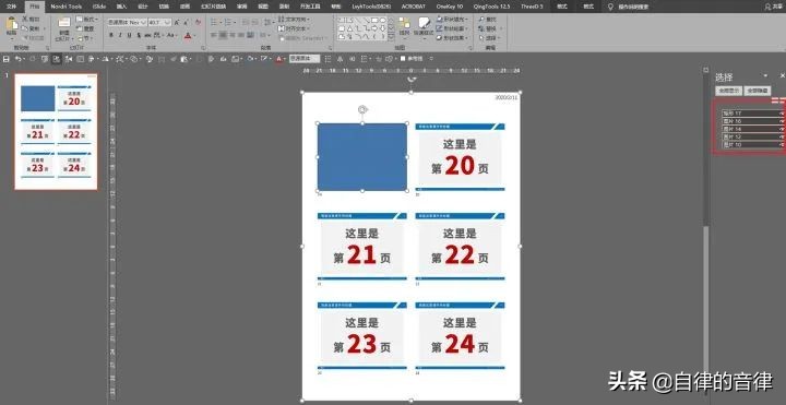 怎么把多页的ppt变成一页pdf,pdf版的ppt怎么打印成6页一张的
