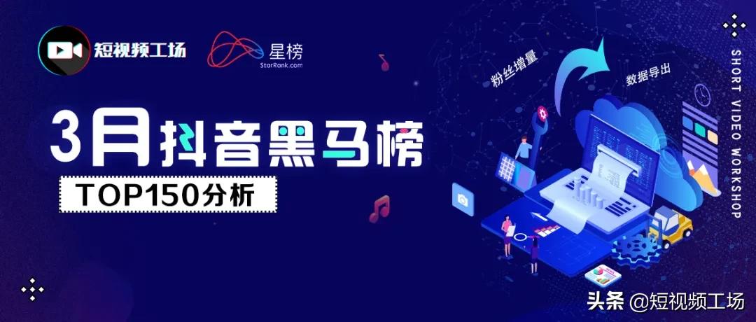 3月抖音黑马榜|借力抖音神曲《少年》，达人视频获赞400万