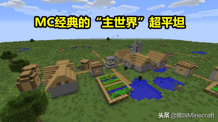 minecraft超平坦动物刷新高度,minecraft生存模式怎么玩