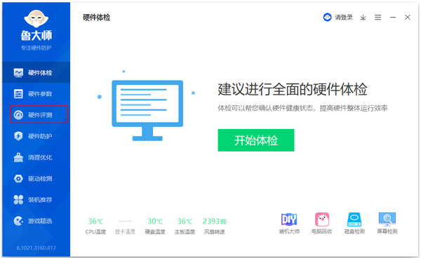 鲁大师绿色版如何安装,鲁大师绿色版跑分