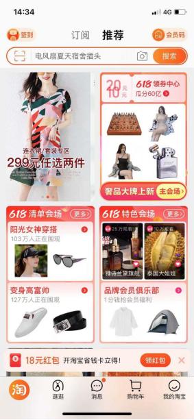 流量来源手淘旺信是什么,手淘推荐为什么流量减少