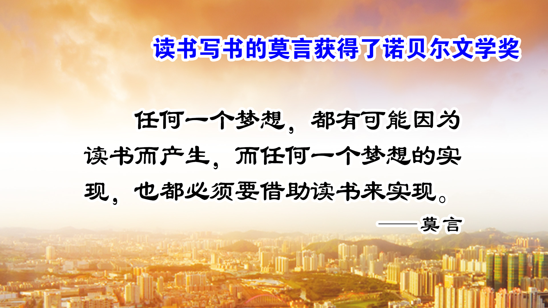 诺贝尔文学奖作家莫言的获奖作品,2012莫言诺贝尔文学奖获奖感言