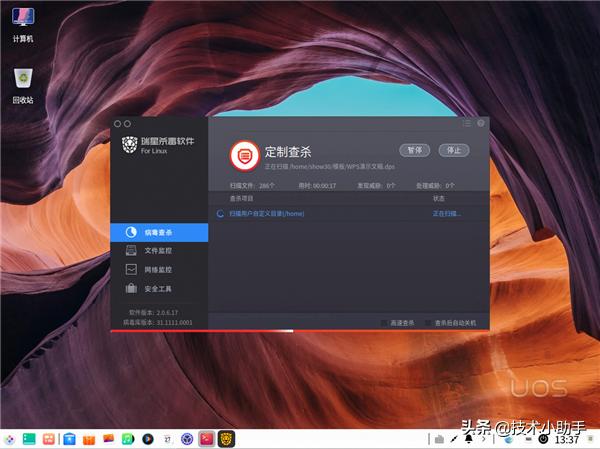 你还记得瑞星吗？倾力保护国产操作系统UOS