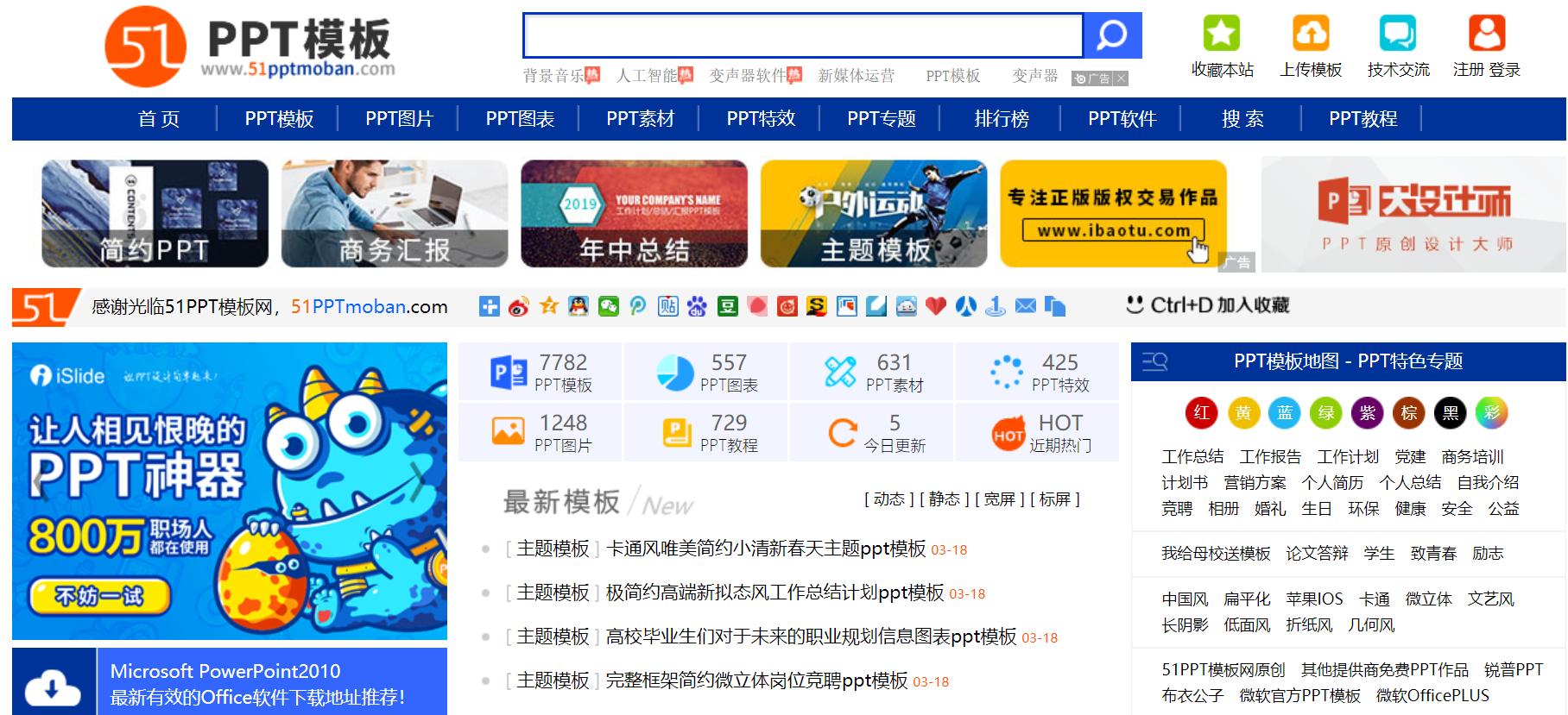 6个免费的ppt模板网站,十个免费ppt模板网站无水印