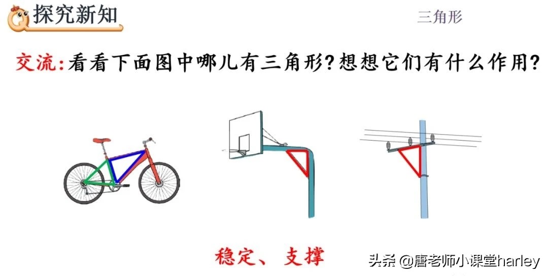 小学四年级数学三角形性质知识点,四年级下册数学三角形的特性讲解