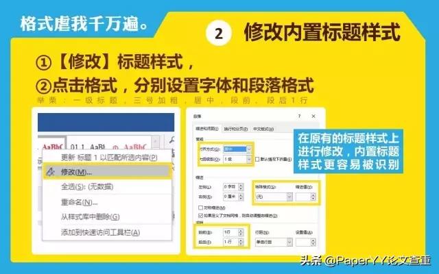 毕业论文写作十大排版技巧,毕业论文怎么快速排版