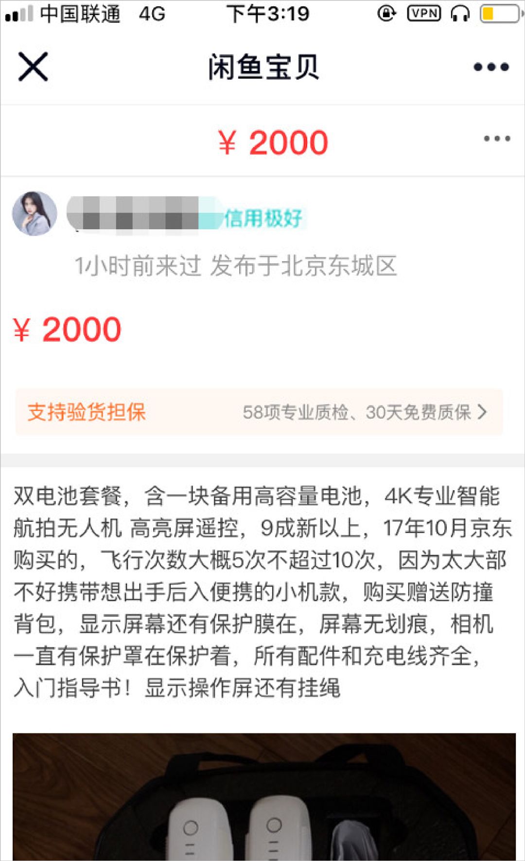 揭秘闲鱼上的*局骗**，快来看看，如果自己被骗了该怎么维权!