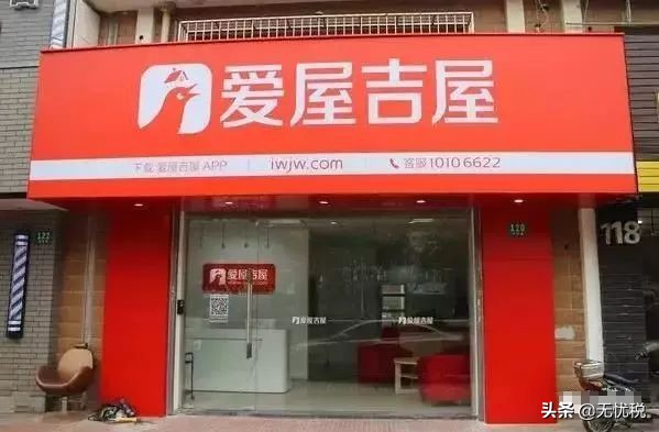 再见！爱屋吉屋官网、APP停止运营！又一明星企业陨落！