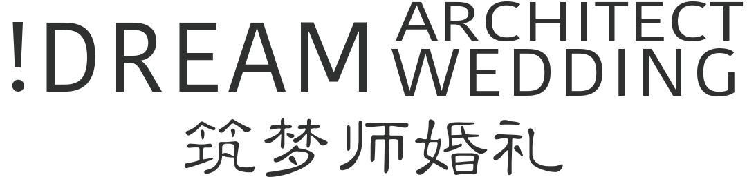 创意婚礼logo设计简单,独特婚礼logo设计