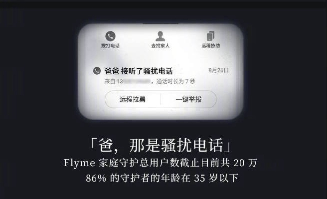 魅族手机flyme安全隐私功能,魅族flyme2018安全守护报告