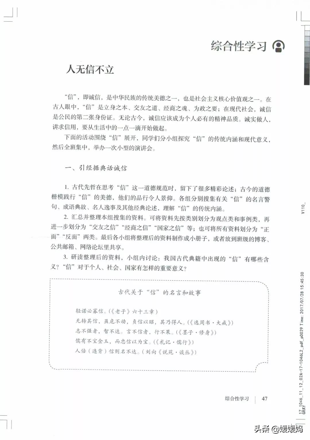 人教部编版八年级上册语文,八年级上册语文绩优学案电子课本