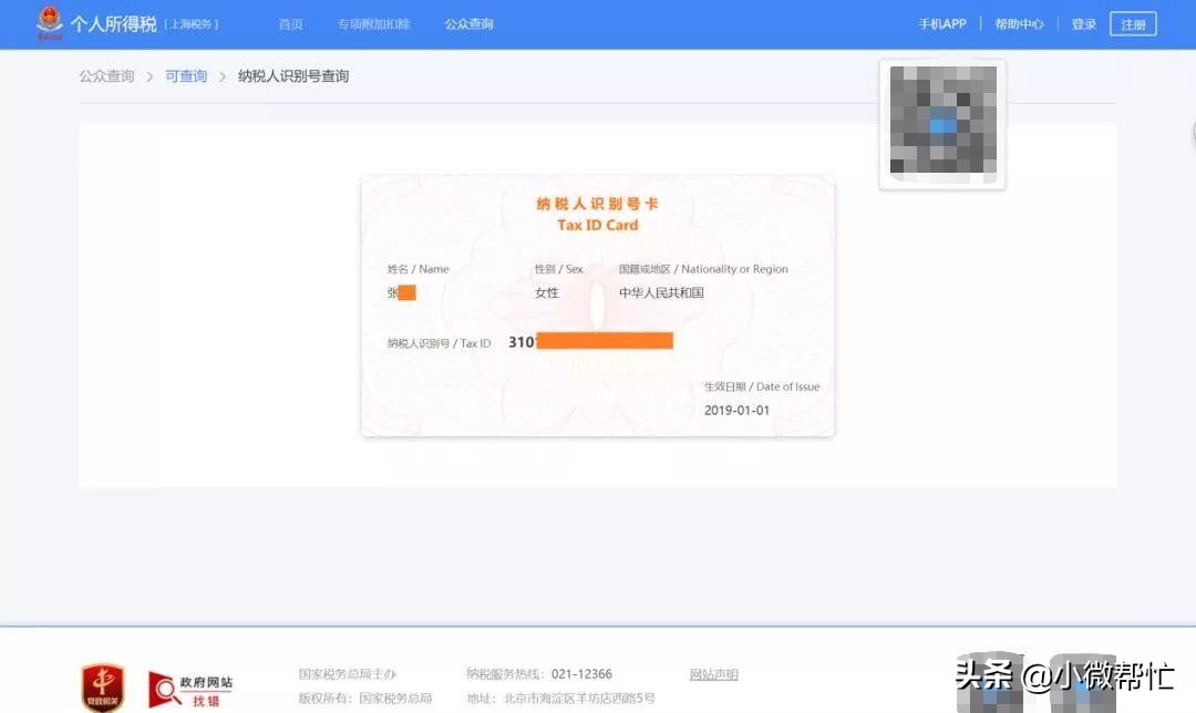自然人纳税识别号是自己设置的吗,自然人纳税人识别号生效日期
