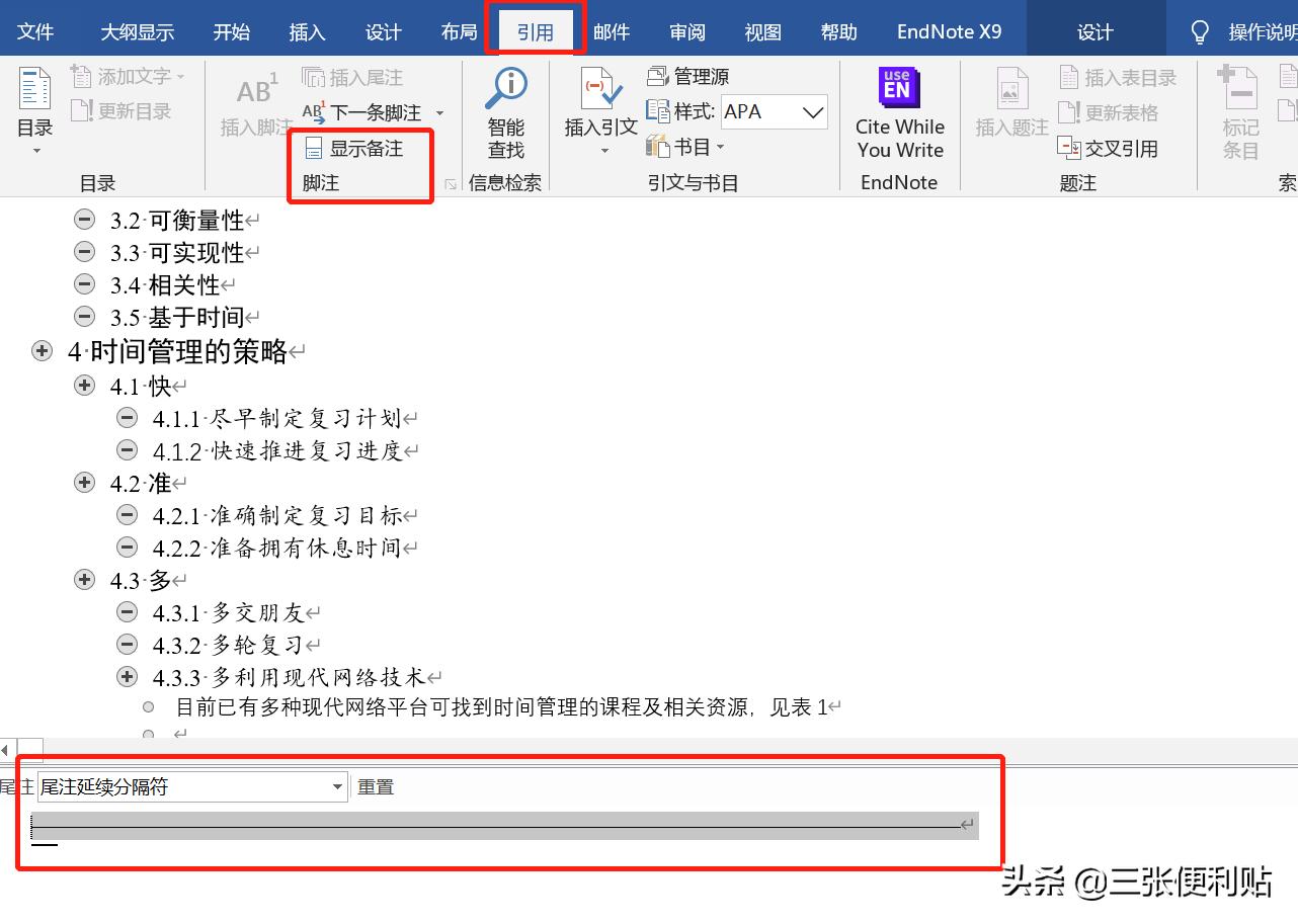 毕业论文word排版全过程合集,word怎么设置成横向排版