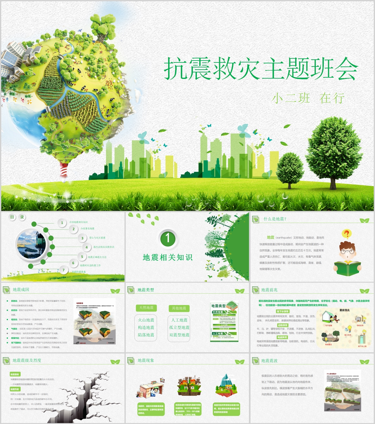 主题班会ppt模板如何制作,勤俭节约四年级主题班会ppt模板