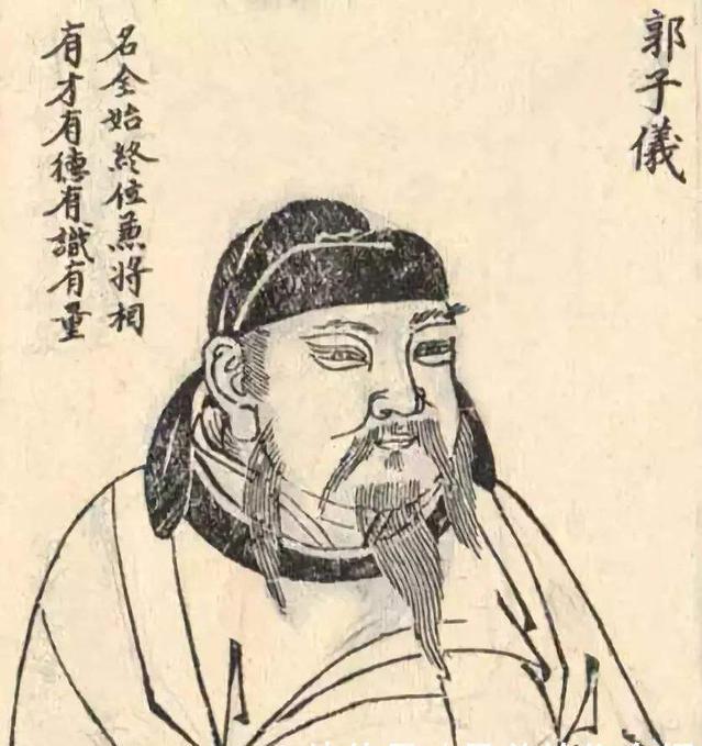 千古第一奇人郭子仪的后代,郭子仪为什么是异姓王