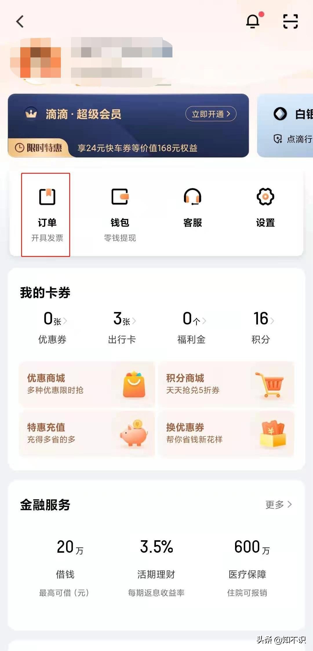 微信上的滴滴打车记录怎么删除,怎样删掉滴滴打车上的某个行程