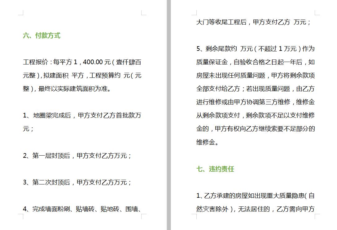 建筑工程施工合作协议书范文,工地施工工伤赔偿协议书