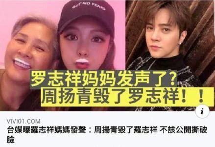 罗志祥周扬青曝光平台,周扬青罗志祥还有联系吗