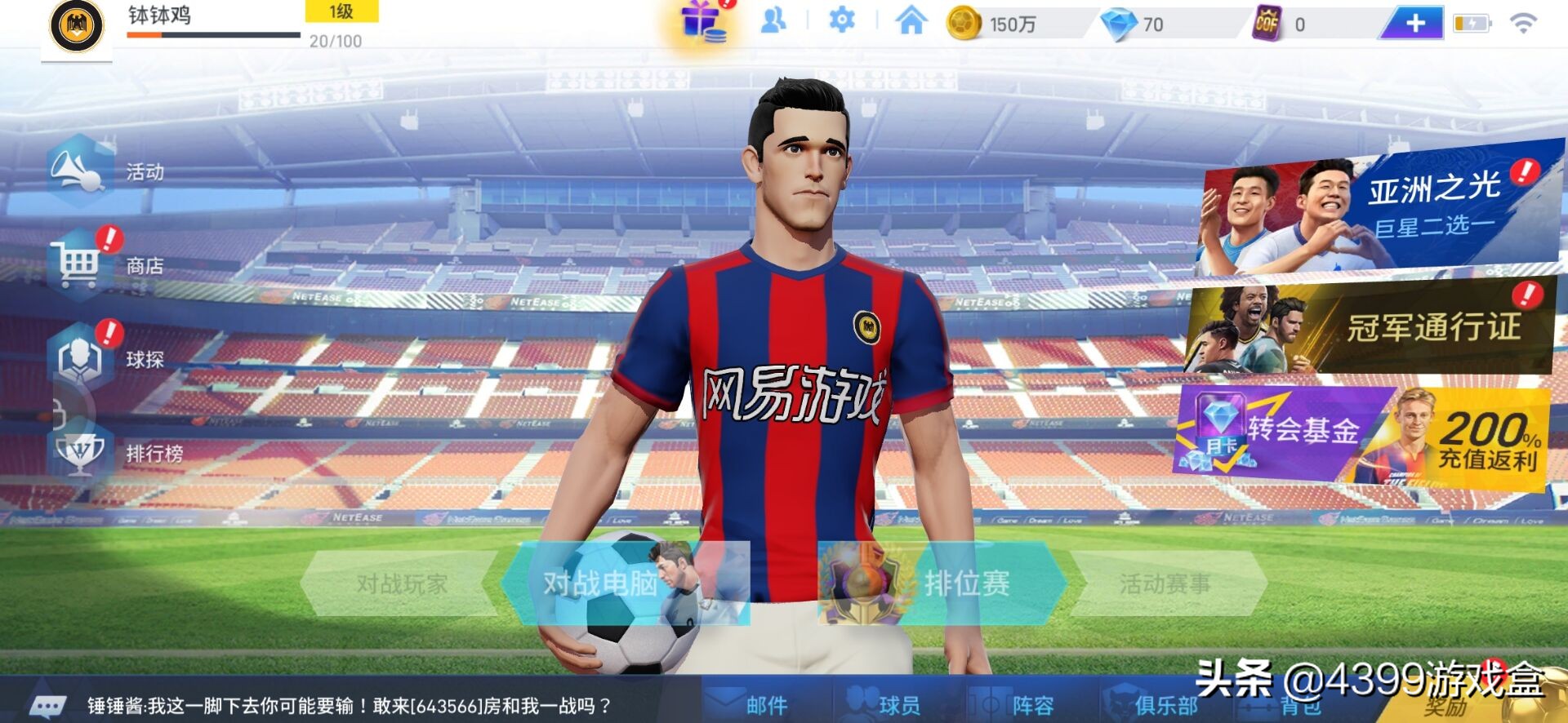 足球手游绿茵之巅,绿茵之巅公测