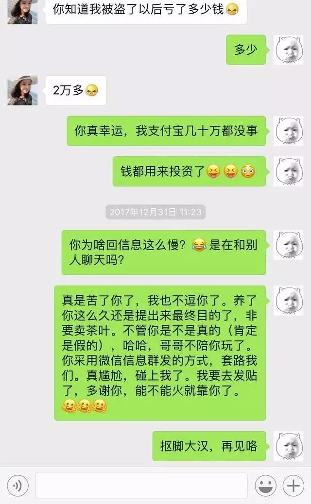 曝光被骗的聊天记录搞笑,网上被骗搞笑聊天记录