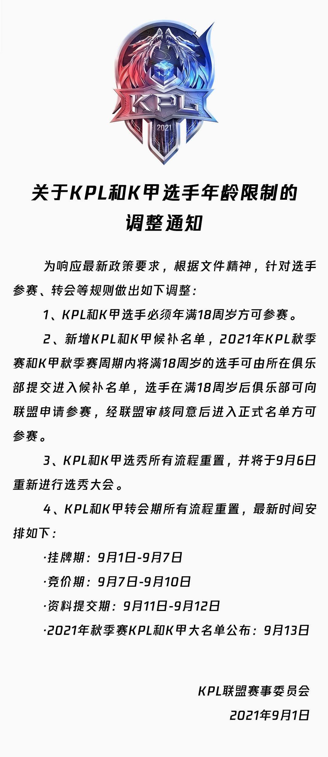 kpl选秀大会选手是自愿转会的吗,kpl转会最新官宣消息ttg