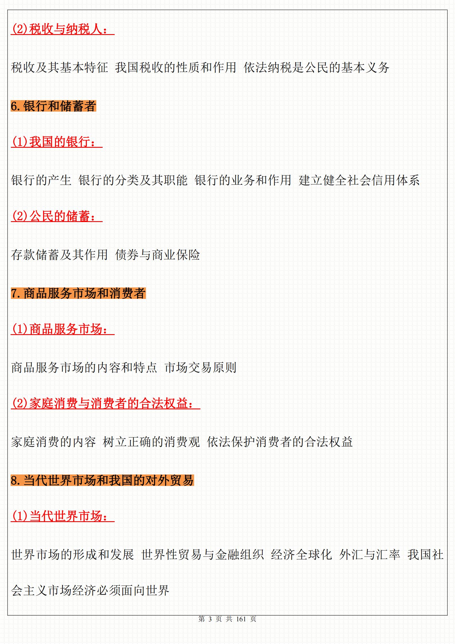 高中1-6册政治教材讲解,高中政治144个常识速记口诀