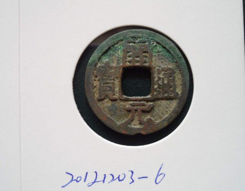 开元通宝背面有杨贵妃的吗,开元通宝折射出唐朝哪些历史信息