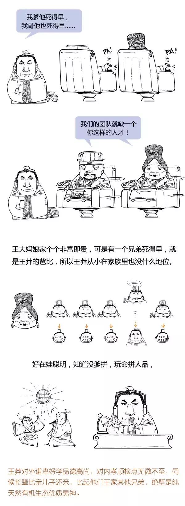 大汉天子漫画,漫画大汉王朝