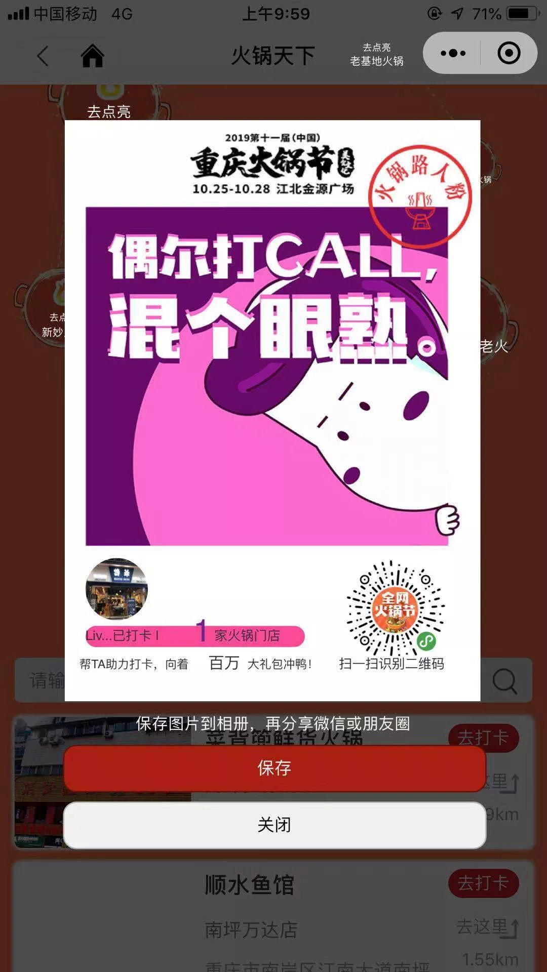 1元吃火锅套餐,1元领29元火锅丸子