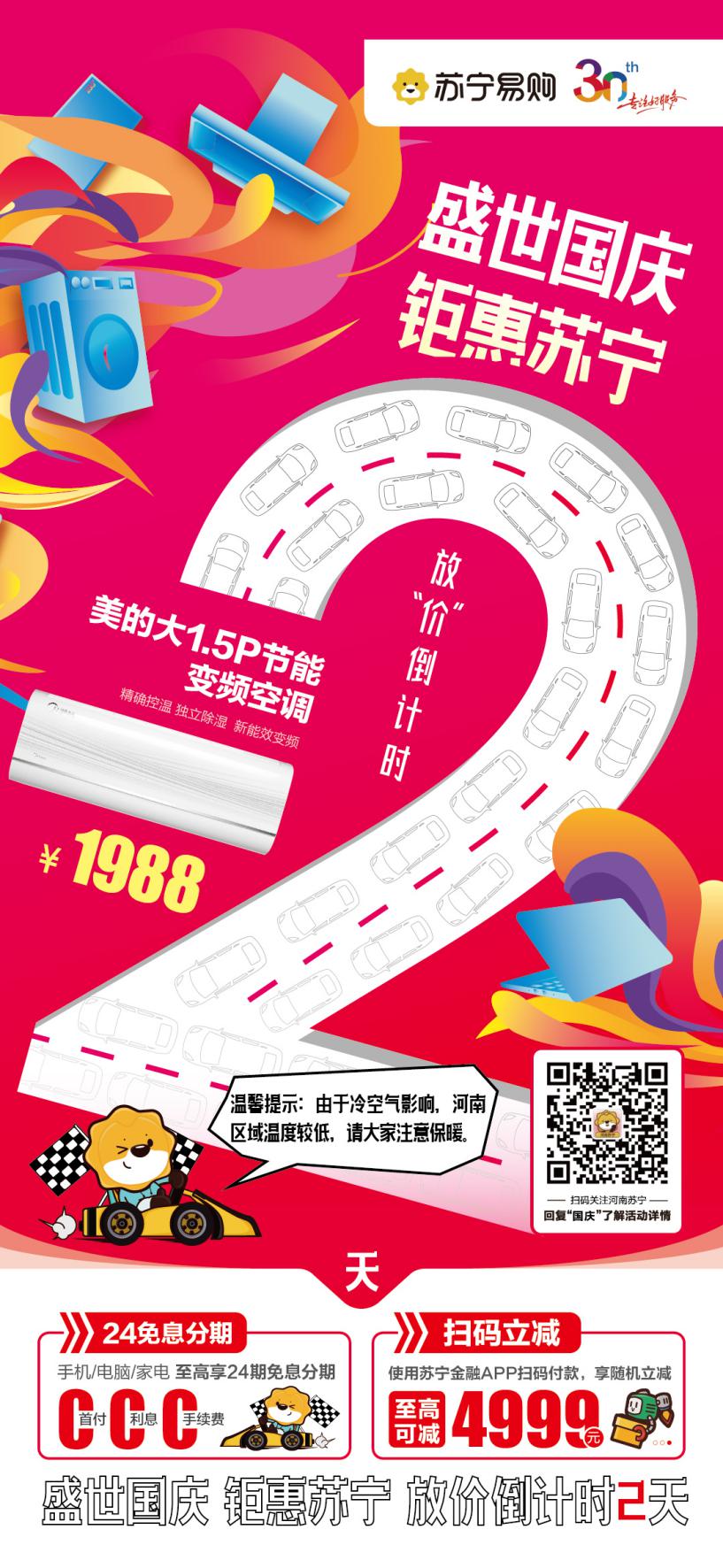 倒计时2天！河南苏宁十一省钱秘笈，看这篇就够了