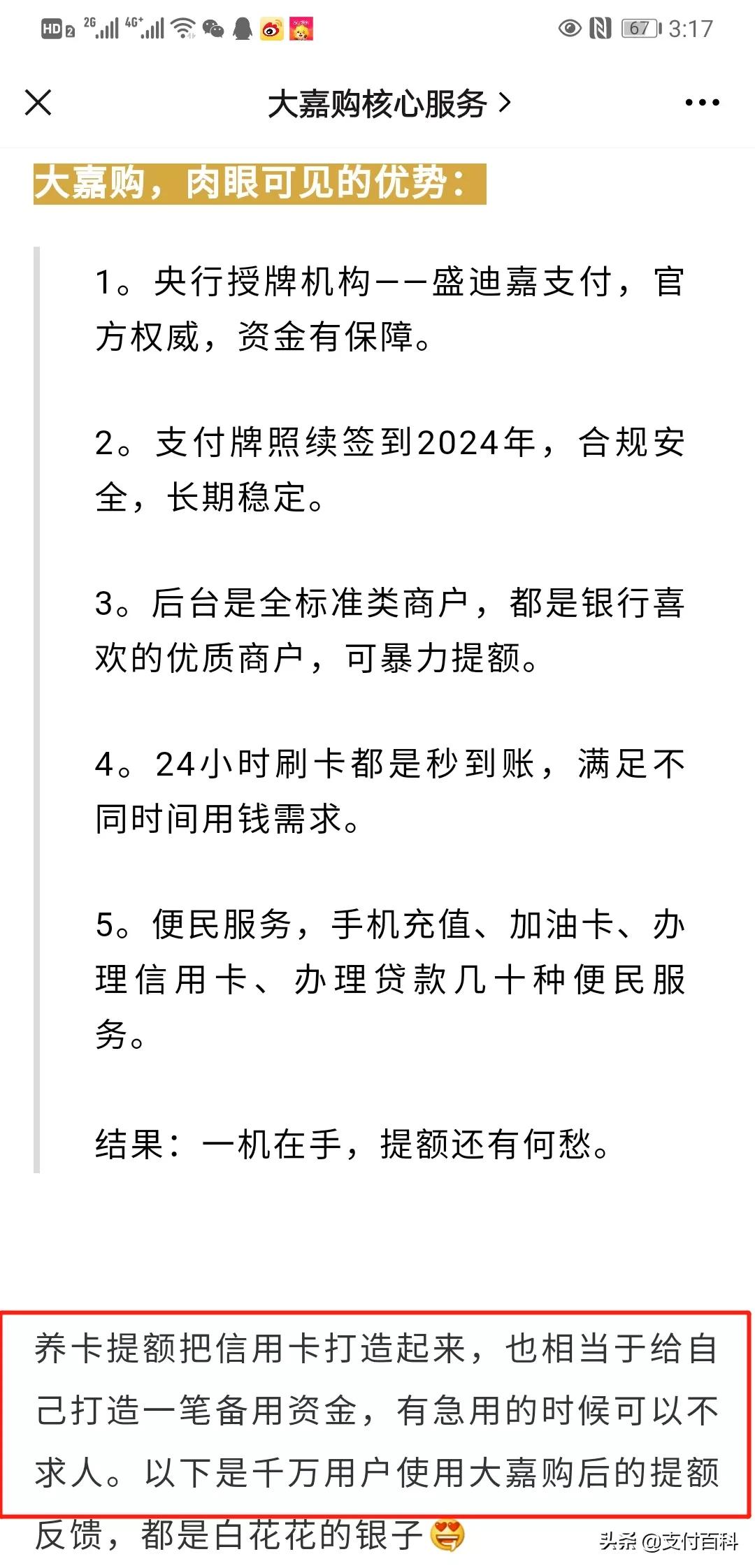 盛迪嘉竟公开表彰电销，鼓励套现养卡