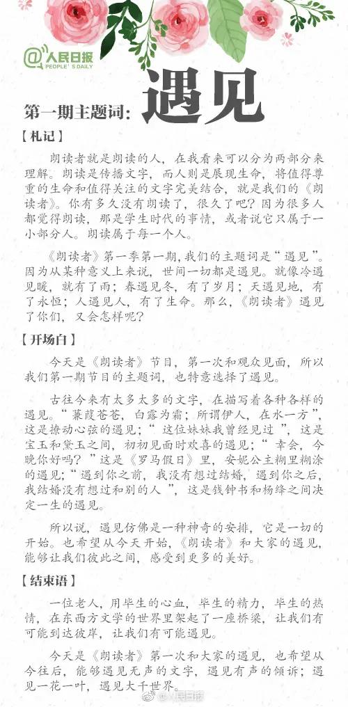 朗读者开场白和结束语文档,朗读者开场白作文素材