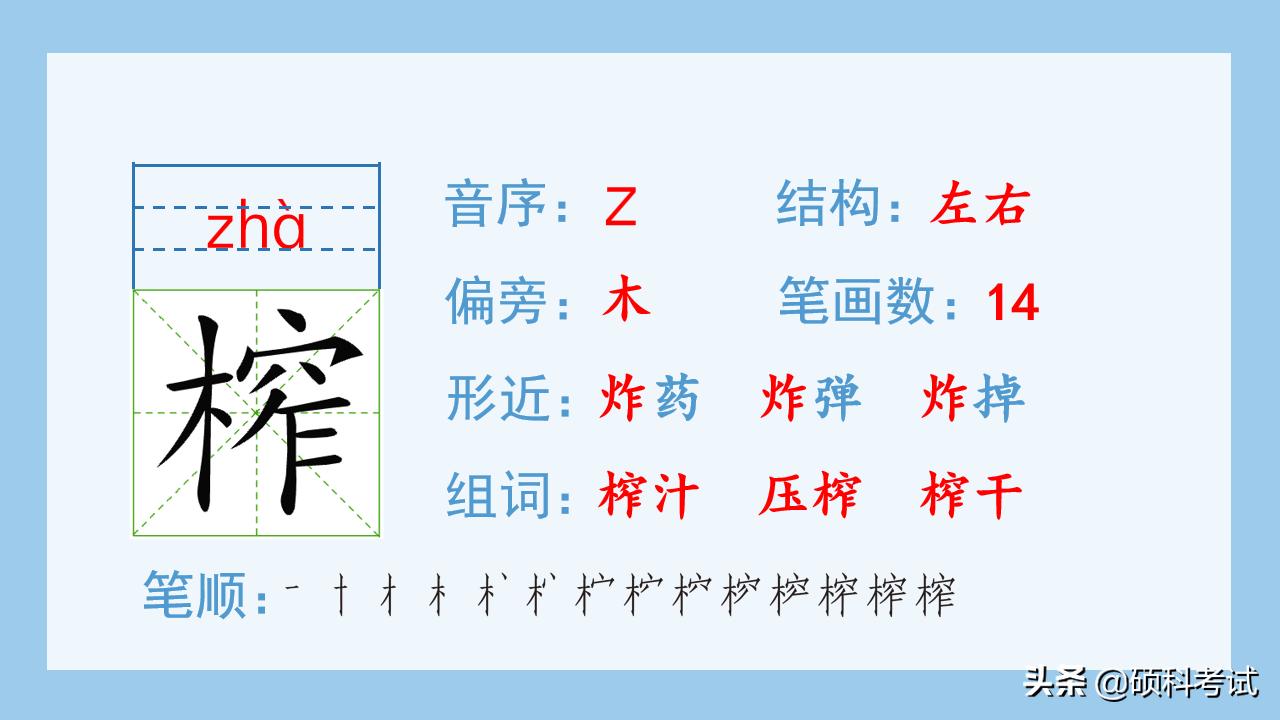 部编五年级第14课生字ppt,五年级第18课生字形近字