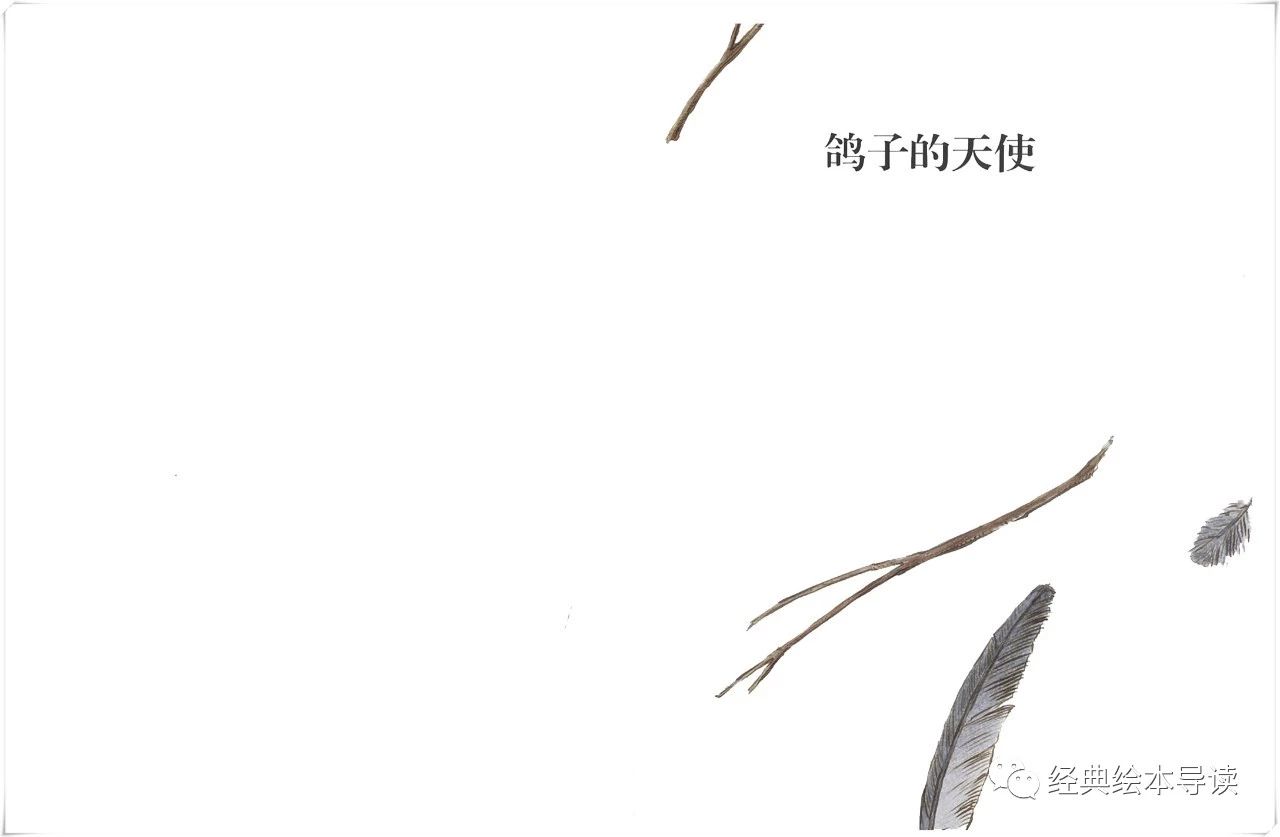 略带辛酸的永恒友谊——《鸽子的天使》导读