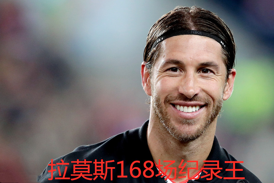 拉莫斯皇马的表现,拉莫斯打进过乌龙球吗