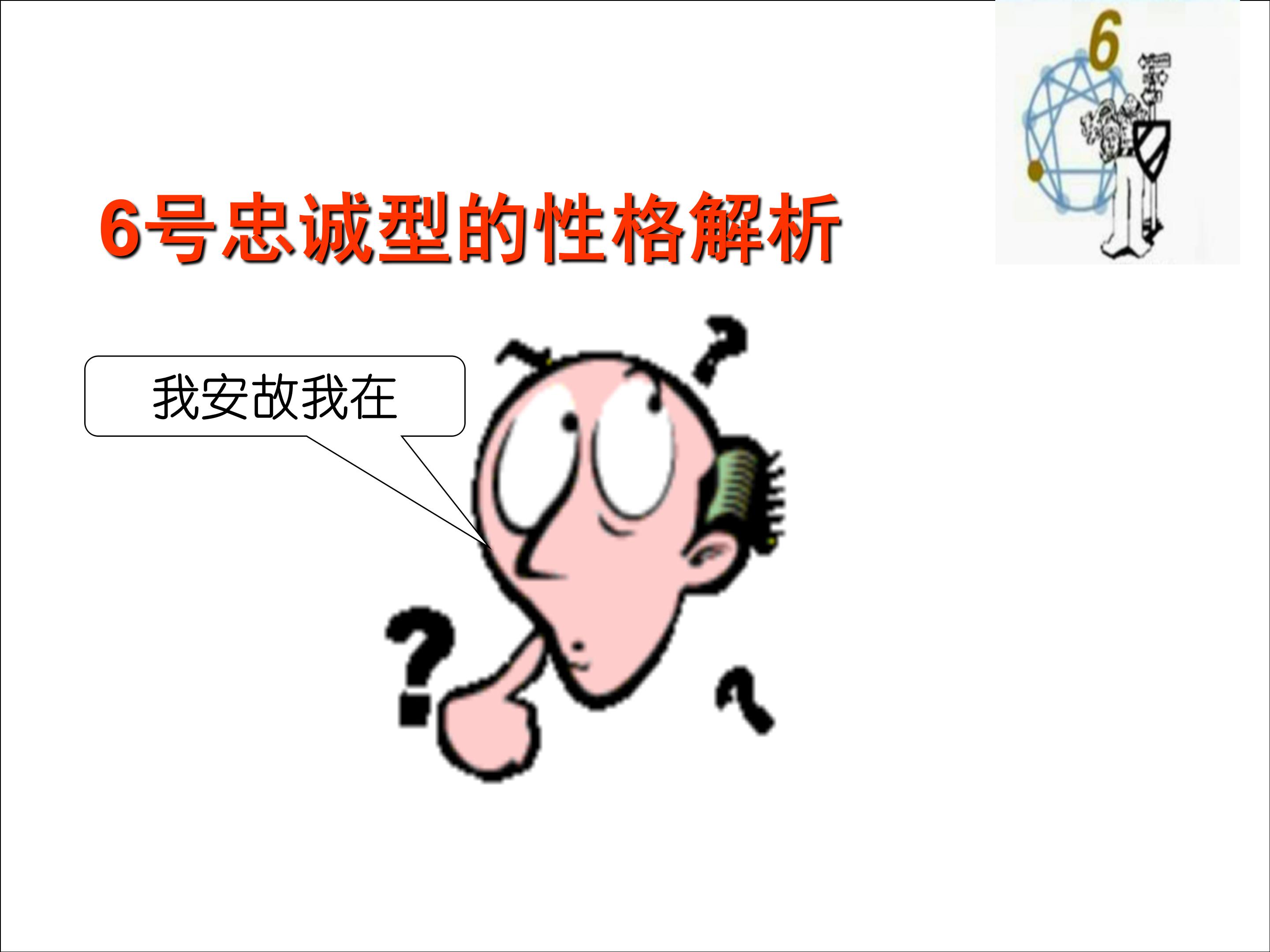 九型人格和职业生涯规划电子书,9型人格与职业生涯规划图